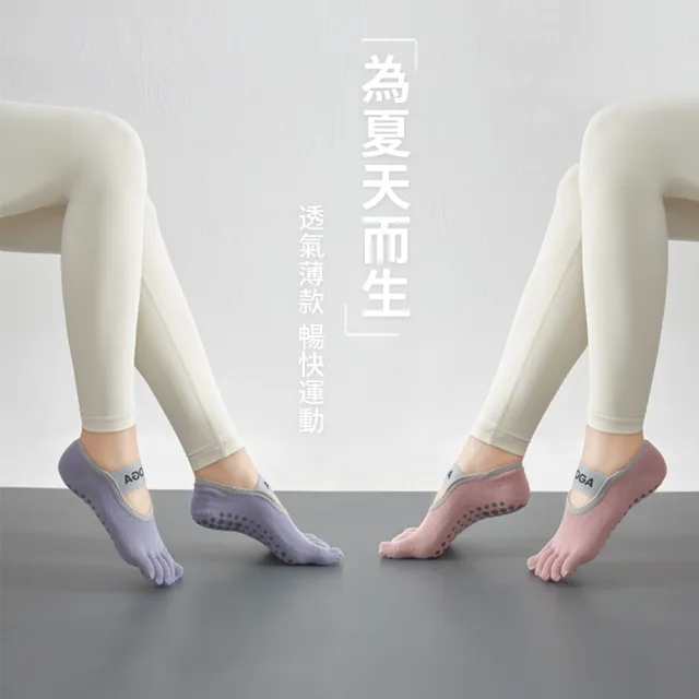 【QMVF】皮拉提斯防滑瑜伽襪 3D立體止滑透氣吸汗五趾襪 普拉提襪 短襪(瑜珈/普拉提/跑步/芭蕾/健身)