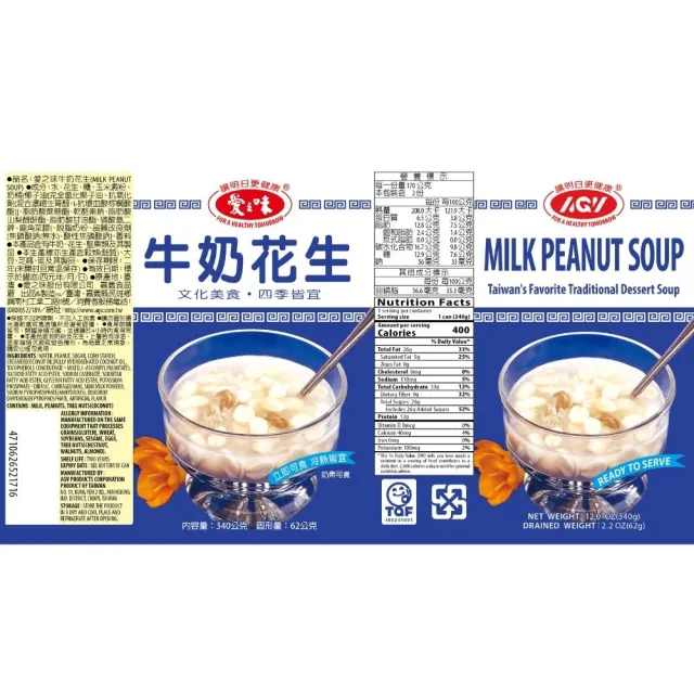 【愛之味】牛奶花生340mlx6罐/組(電腦揀ㄟ土豆)  (TQF微笑標章)