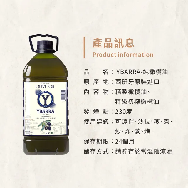 【YBARRA】益百萊 西班牙純橄欖油 Pure Olive Oil(3000mlx1瓶/雙10限定)