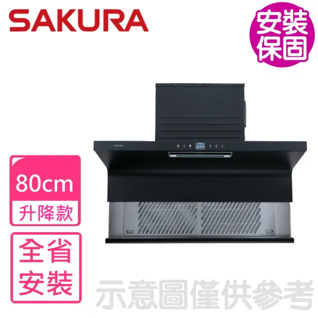 【SAKURA 櫻花】80公分AI近吸式半隱藏式升降款不含風管護罩組需排油煙機 抽油煙機(DR7397L基本安裝)
