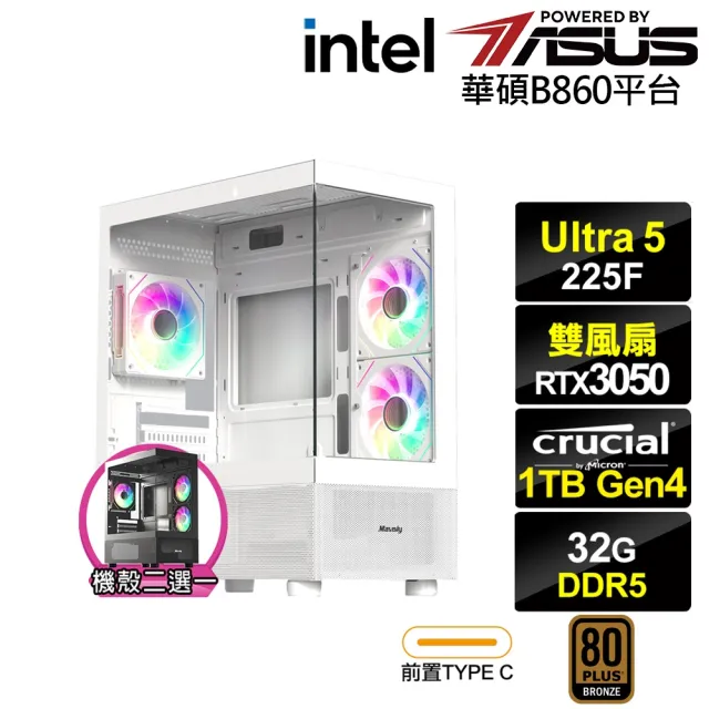 【華碩平台】U5十核GeForce RTX 3050{狐狸座J1BC}電競電腦(Ultra 5 225F/B860/32G D5/1TB)