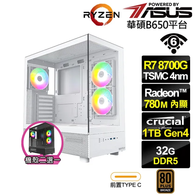 【華碩平台】R7八核{法那斯N59C}文書電腦(R7-8700G/B650/32G D5/1TB/WIFI)