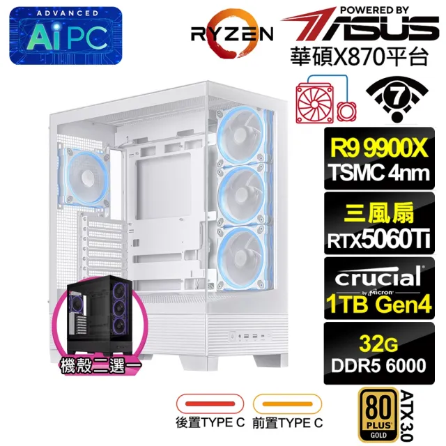 【華碩平台】R9十二核RTX 5060 Ti 8G{倪克斯KE2C}水冷PBA電競電腦(R9 9900X/X870/32G D5/1TB/WIFI)