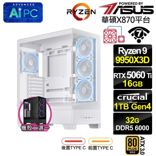 【華碩平台】R9十六核RTX 5060 Ti 16G{倪克斯KF5C}水冷PBA電競電腦(R9 9950X3D/X870/32G D5/1TB/WIFI)