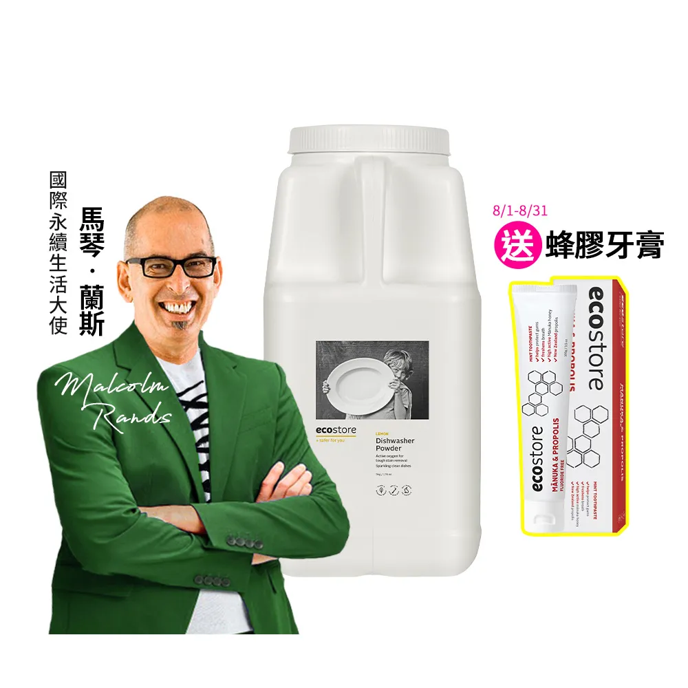 【ecostore 宜可誠】洗碗機專用環保洗碗粉-經典檸檬5kg(寶寶家庭/全機型適用/紐西蘭永續品牌)