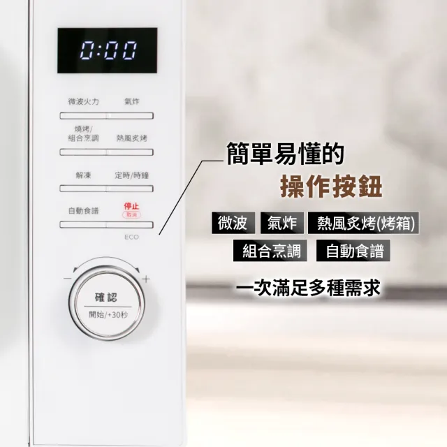 【陳傑憲代言TECO東元】白大廚 23L三合一多功能氣炸烤微波爐(YM2302CBW)