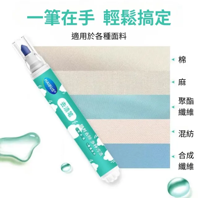【潔淨專家】HAIBUS海布森去漬筆-3入組(衣物去漬筆 去漬筆 便攜去漬筆 去汙筆 多功能去汙筆 免水洗)