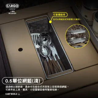 【Cargo】單位桌 0.5單位網籃 淺(露營桌 折疊桌 桌子 摺疊桌 IGT桌 露營 逐露天下)