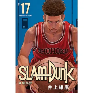 【momoBOOK】灌籃高手新裝再編版 17(電子漫畫)