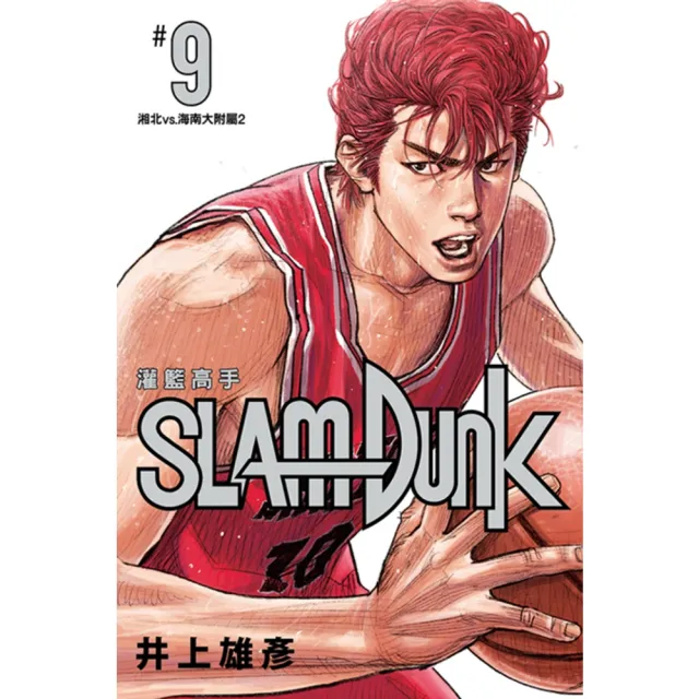 【momoBOOK】灌籃高手新裝再編版 09(電子漫畫)