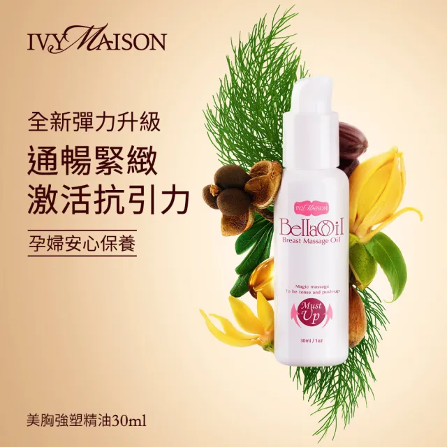 【IvyMaison】美胸五日緊緻新客入門組(美胸強塑精油2.5ml+美胸活絡刷)