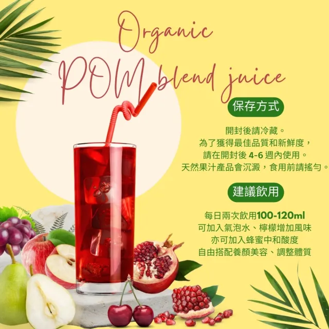【Onatural 歐納丘】Lakewood有機石榴綜合果汁946ml*3瓶