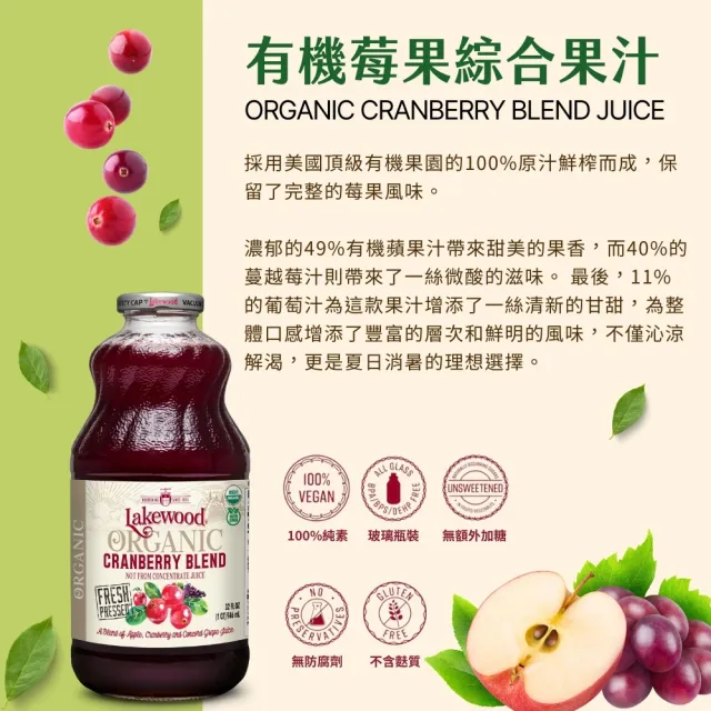 即期品【Onatural 歐納丘】Lakewood有機莓果綜合果汁946ml*3瓶(無加糖 100%果汁)