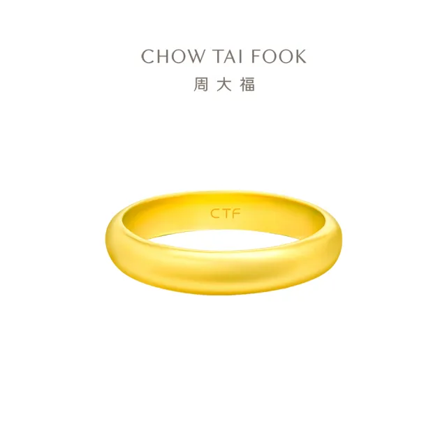 【周大福】光面素圈戒指 經典款情侶對戒 黃金戒指_計價黃金(港圍14號)