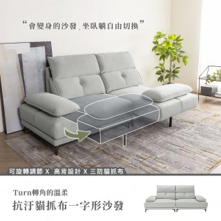 【H&D 東稻家居】Turn轉角的溫柔 抗汙貓抓布一字形高背沙發  L型沙發(扶手 座位可旋轉 防潑水 寵物階梯)
