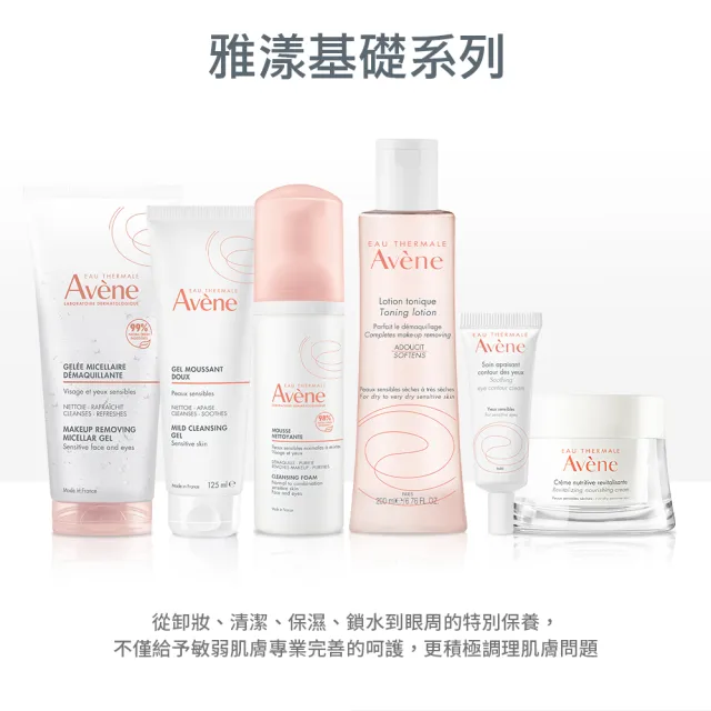 【Avene 雅漾】官方直營 雅漾賦活透亮乳霜面膜50ml(免沖洗/晚霜)