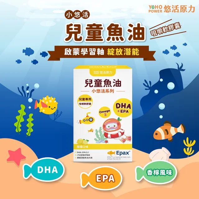 【悠活原力】小悠活 兒童魚油咀嚼軟膠囊3瓶(30粒/瓶x3 兒童魚球 小魚球)