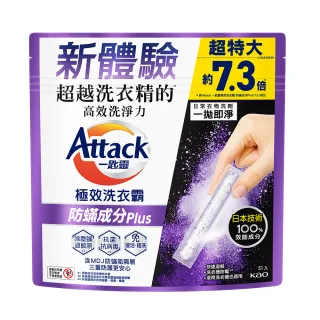 【一匙靈】ATTACK極效洗衣霸 51入 洗衣球/洗衣精外的新選擇(防蹣成分PLUS)