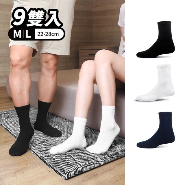 【PULO】買5送4 黑白純色精梳棉襪-共9雙(男女襪/短襪/學生襪/透氣襪/素色襪/運動襪/襪/襪子)