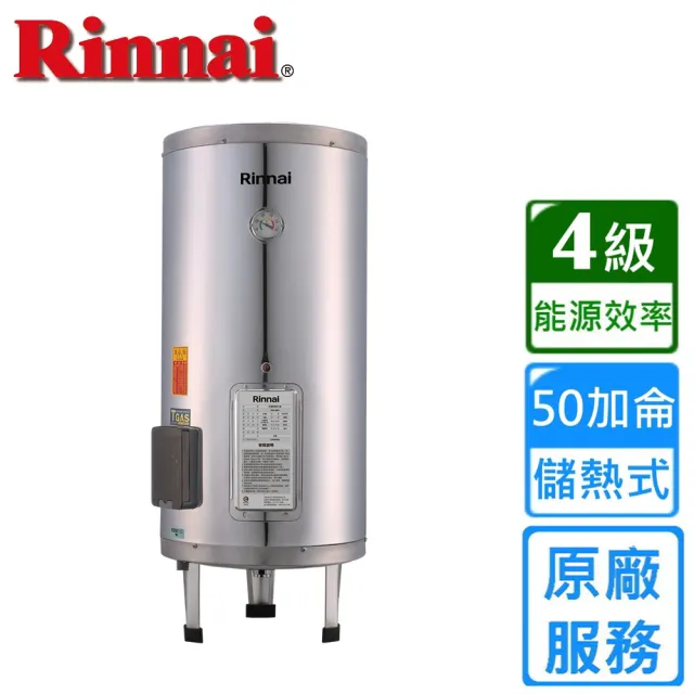 【林內】直立式儲熱式電熱水器50加侖(REH-5064原廠安裝)