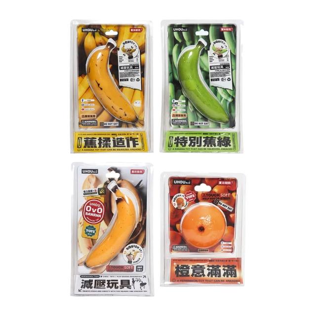 【台隆手創館】UHOU水果紓壓玩具(蕉揉造作/特別蕉綠/蕉頭爛額/橙意滿滿)
