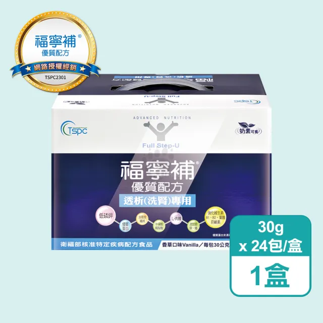 【福寧補】優質配方透析洗腎專用X1盒(24包/盒)