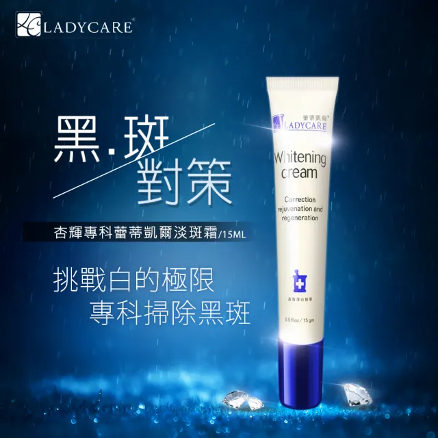 【杏輝】蕾蒂凱薾長效恆白修護限定(恆白霜*1+美白液*1+修護霜*1)