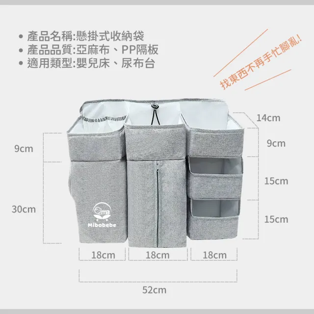 【Mibobebe】嬰兒床收納袋 床邊床掛袋(大容量置物 尿布多用途收納袋)