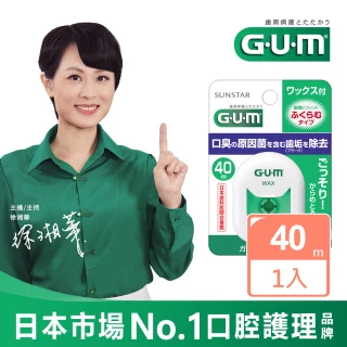 【GUM】牙周護理牙線-40M(含蠟膨脹型)