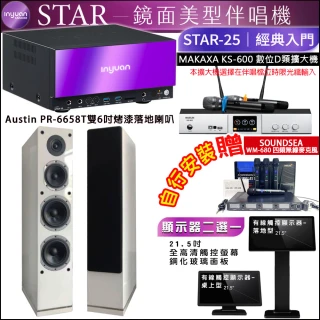 【音圓】STAR-25 鏡面點歌機4TB+觸控螢幕+KS-600擴大機+MS-646 UHF888H麥克風+PR-6658T白(觸控螢幕二選一)