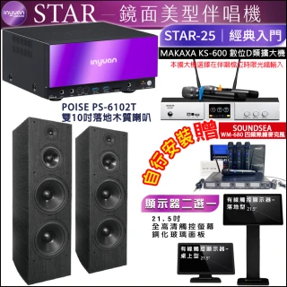 【音圓】STAR-25 鏡面點歌機4TB+觸控螢幕+KS-600擴大機+MS-646 UHF888H麥克風+PS-6102T(觸控螢幕二選一)