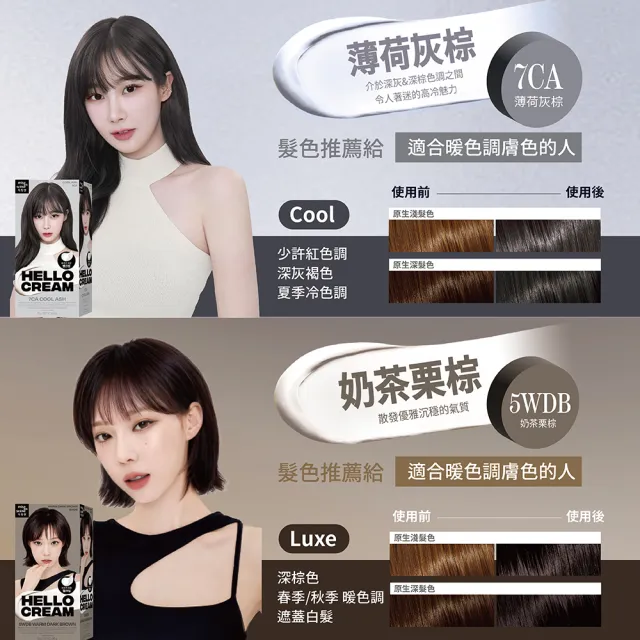 【魅尚萱 官方直營】HELLO CREAM染髮霜 125g(全系列)