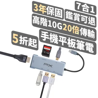 【PX 大通-】3年保固7合1快充Type C hub轉接HDMI集線器100W瓦4k七合一Hub SD多功能USB擴充mac(UCH-2110S)