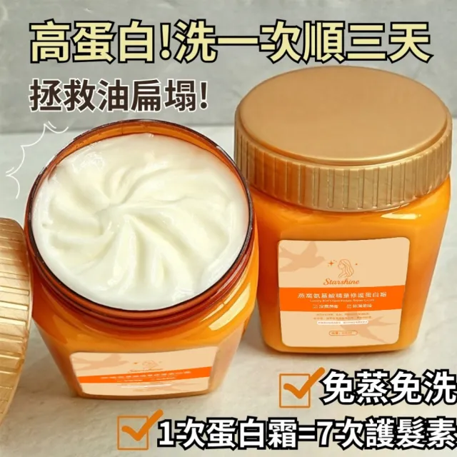 【Starshine】星沐燕窩氨基酸精華修護蛋白霜 500g-5入組(保濕 修護 補水 分叉 毛躁 受損)
