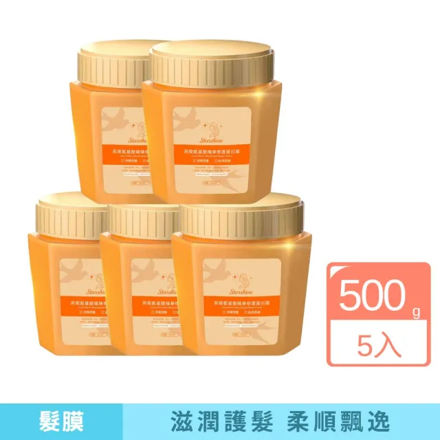 【Starshine】星沐燕窩氨基酸精華修護蛋白霜 500g-5入組(保濕 修護 補水 分叉 毛躁 受損)