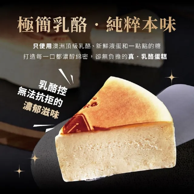 【起士公爵】純粹原味乳酪蛋糕吋+80厚藏生巧克力(生日蛋糕｜送禮推薦｜無添加甜點)