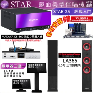 【音圓】STAR-25 鏡面點歌機+觸控螢幕+KS-600擴大機+MS-646 UHF888H麥克風+LA365落地喇叭(觸控螢幕二選一)