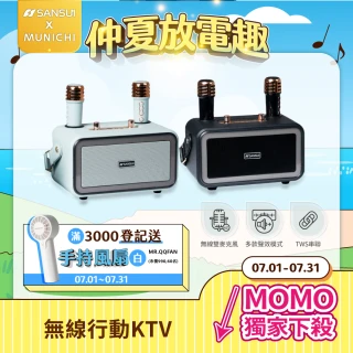 【SANSUI 山水】百變小歌姬｜無線行動KTV/藍牙喇叭/卡拉OK/一鍵消原音(SKTV-K33)