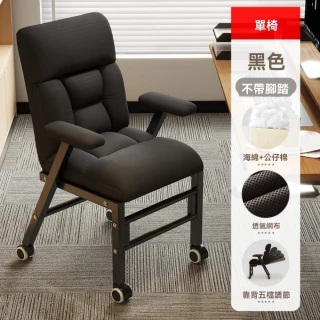 【巨匠】椅子 辦公椅 午睡椅 可坐可躺靠背椅 久坐舒服椅子 摺叠電腦椅 休閑椅 宿舍椅(辦公椅)