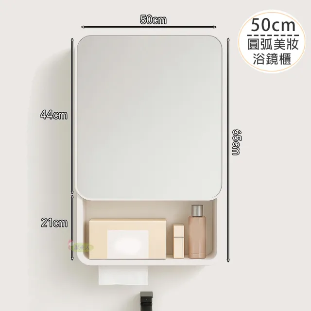 【潔夫人】50cm圓弧美妝收納鏡櫃