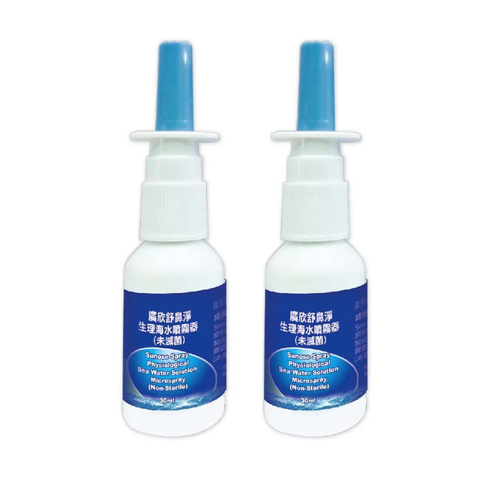 【廣欣舒鼻淨】生理海水噴霧器 30ml/盒 2盒組(共60ml)