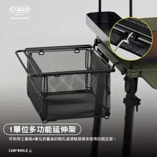 【Cargo】1單位多功能延伸架(露營桌 露營桌子 IGT 單位桌 桌 戶外桌 露營 逐露天下)