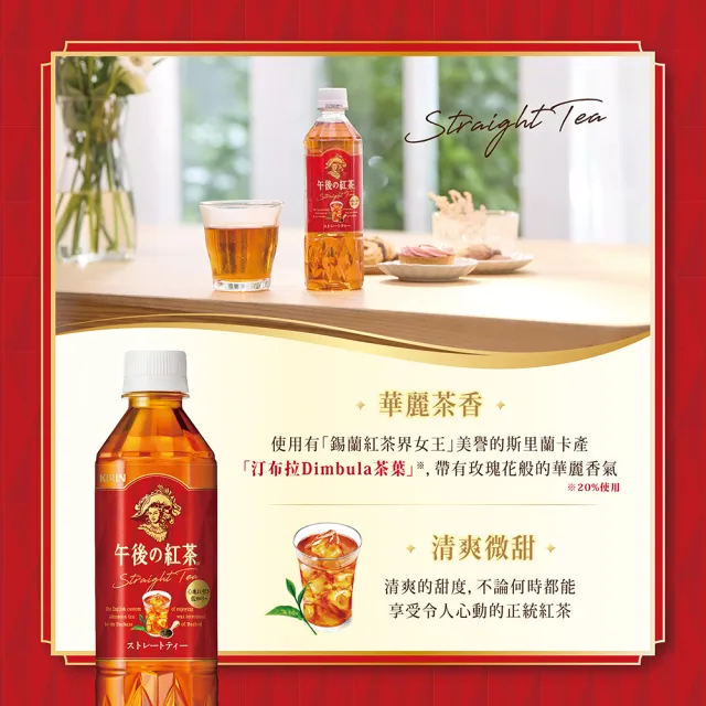 【KIRIN 麒麟】午後紅茶-無糖紅茶500mlx24入/箱(日本原裝進口)