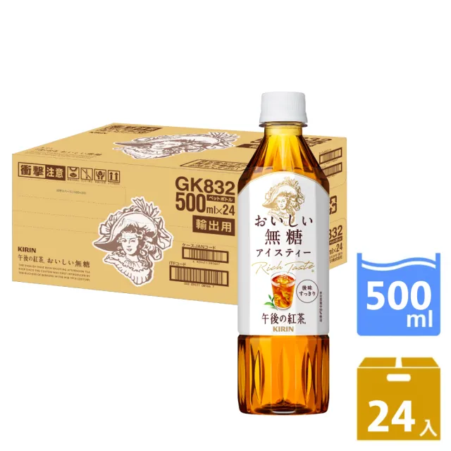 【KIRIN 麒麟】午後紅茶-無糖紅茶500mlx24入/箱(日本原裝進口)