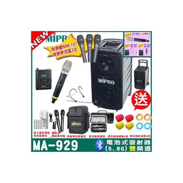 【MIPRO】MA-929 雙頻5GHz無線喊話器擴音機 教學廣播攜帶方便 搭配手握X1+頭戴X1(加碼多樣贈品)
