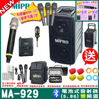 【MIPRO】MA-929 雙頻5GHz無線喊話器擴音機 教學廣播攜帶方便 搭配手握X1+領夾X1(加碼多樣贈品)