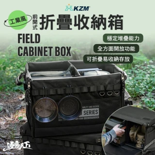 【KZM】工業風前開式折疊收納箱 黑(整理箱 露營收納箱 露營箱 露營裝備 露營 逐露天下)