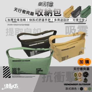 【樂活不露】天行者夾扇收納包(收納 收納袋 露營收納袋 裝備袋 露營收納 露營風扇 露營 逐露天下)