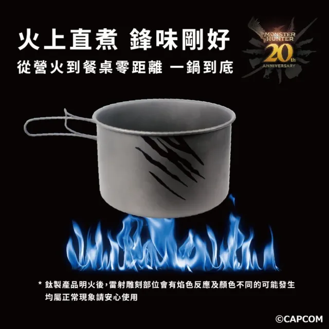 【Camping Ace】魔物獵人20周年系列 1.4L套鍋(鍋子 鍋 露營餐具 鈦鍋 露營鍋具 戶外露營用 露營 逐露天下)