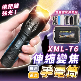 【拼創生活】T6伸縮變焦強光手電筒(led手電筒 腳踏車燈 手電筒強光 豪華組 手電筒 迷你手電筒 露營燈)